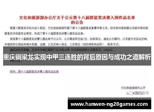 重庆铜梁龙实现中甲三连胜的背后原因与成功之道解析