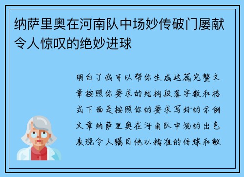 纳萨里奥在河南队中场妙传破门屡献令人惊叹的绝妙进球