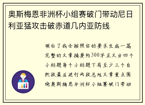 奥斯梅恩非洲杯小组赛破门带动尼日利亚猛攻击破赤道几内亚防线