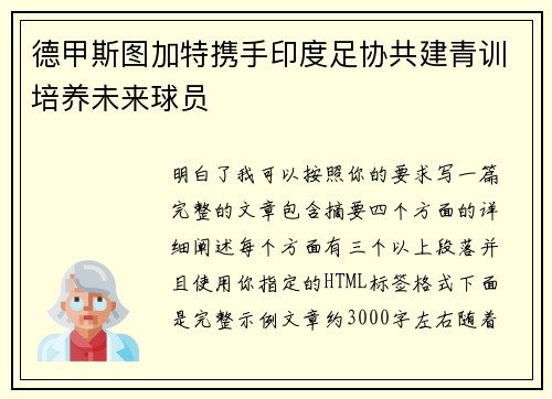 德甲斯图加特携手印度足协共建青训培养未来球员