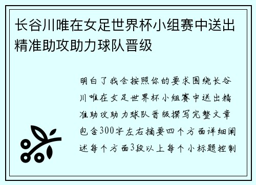 长谷川唯在女足世界杯小组赛中送出精准助攻助力球队晋级